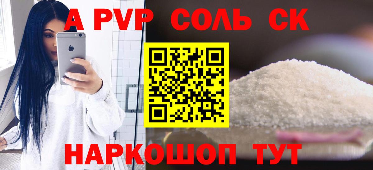 Alpha-PVP  Альфа ПВП Crystall  APVP Соль  Вход с VPN  Богородск 