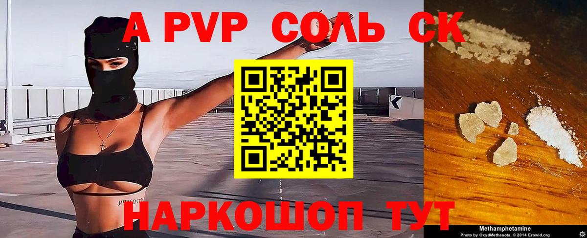 Alfa_PVP крисы CK Богородск