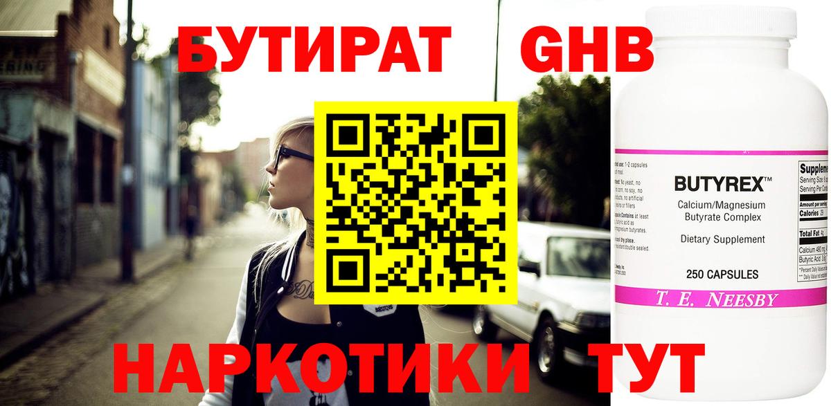 Богородск  Бутират  Вход с VPN  Бутират Butirat 