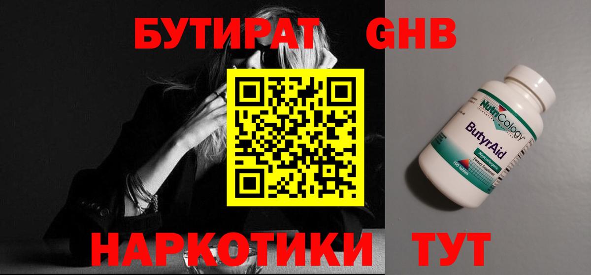 Бутират BDO Богородск