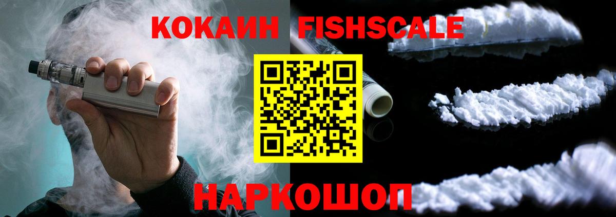 Богородск  COCAIN FishScale  Cocaine  COCAIN 97%  Вход с VPN 