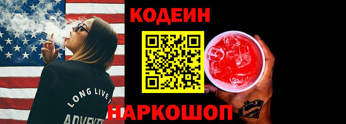Codein напиток Lean (лин)  Codein напиток Lean (лин)  Богородск  Вход с VPN 