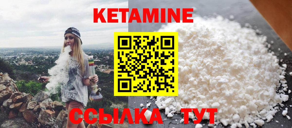 Кетамин ketamine  Вход с VPN  Богородск  Кетамин VHQ 