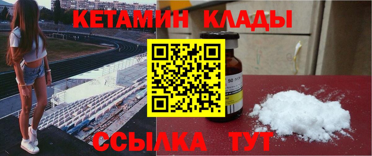 Кетамин ketamine Богородск