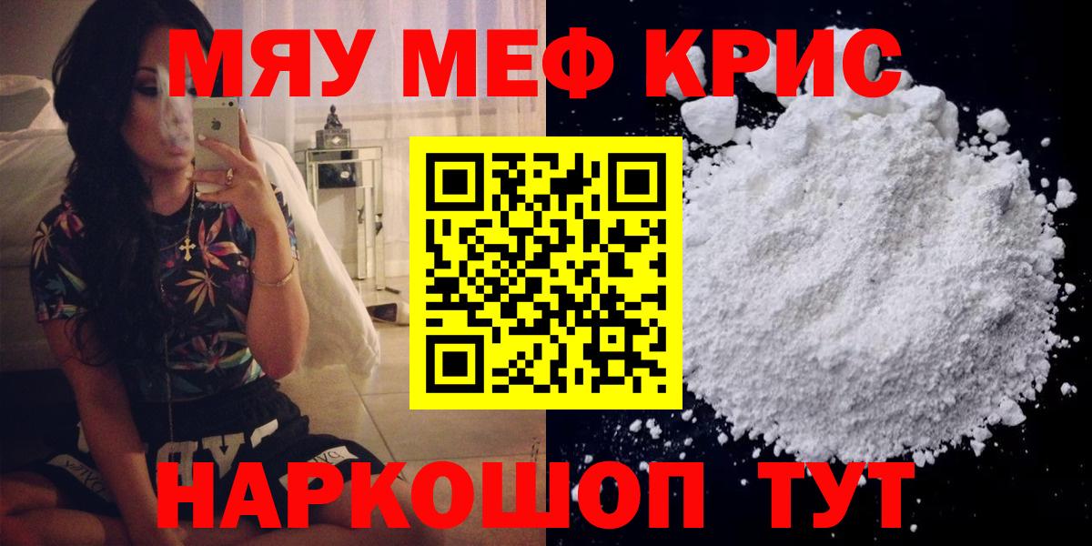 Богородск  МЯУ-МЯУ мука  МЯУ-МЯУ mephedrone  МЕФ  Вход с VPN 